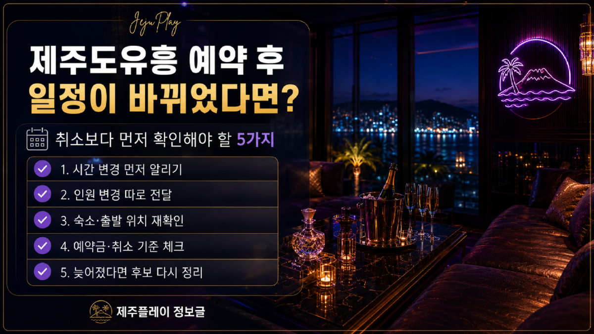 제주도유흥11.png