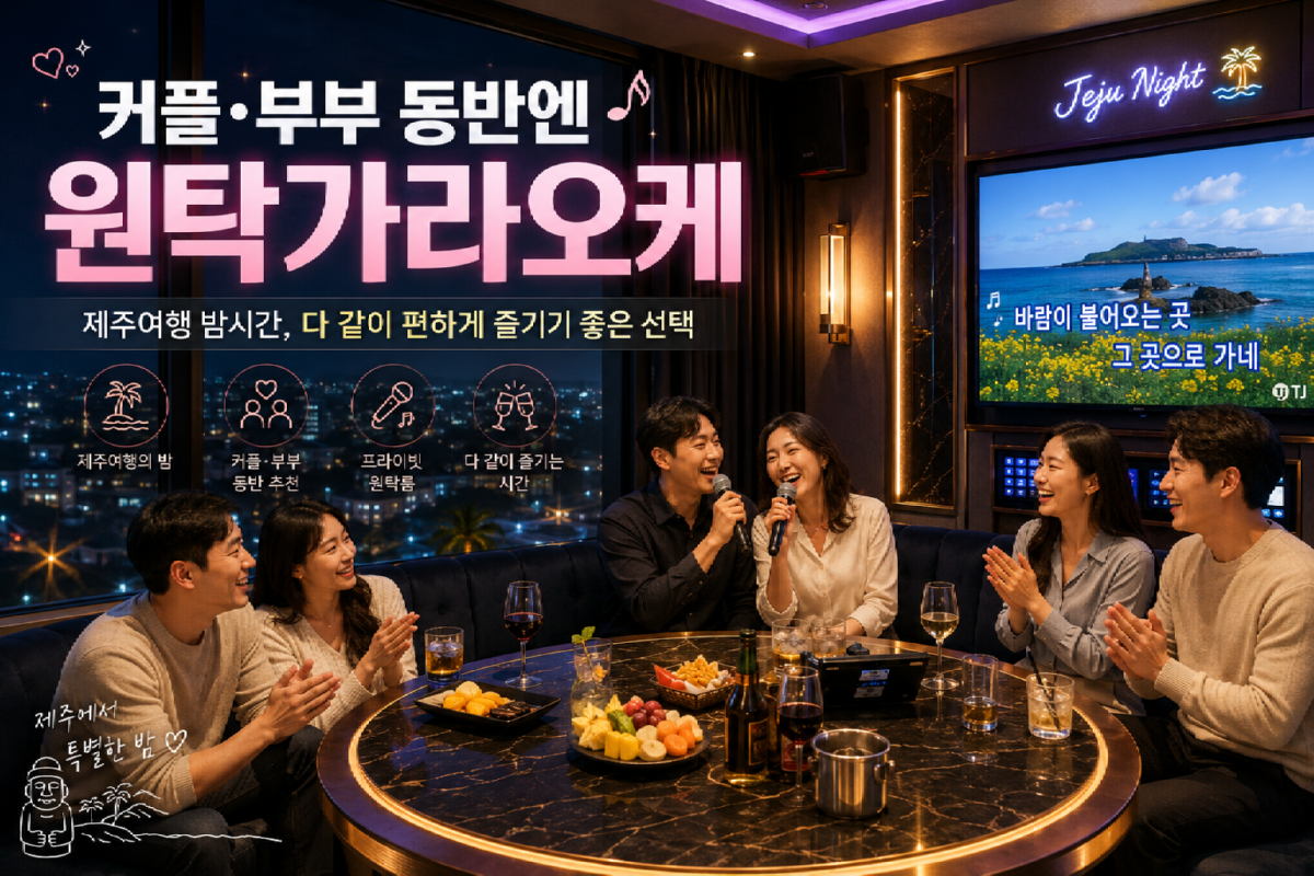 원탁카라오케.png