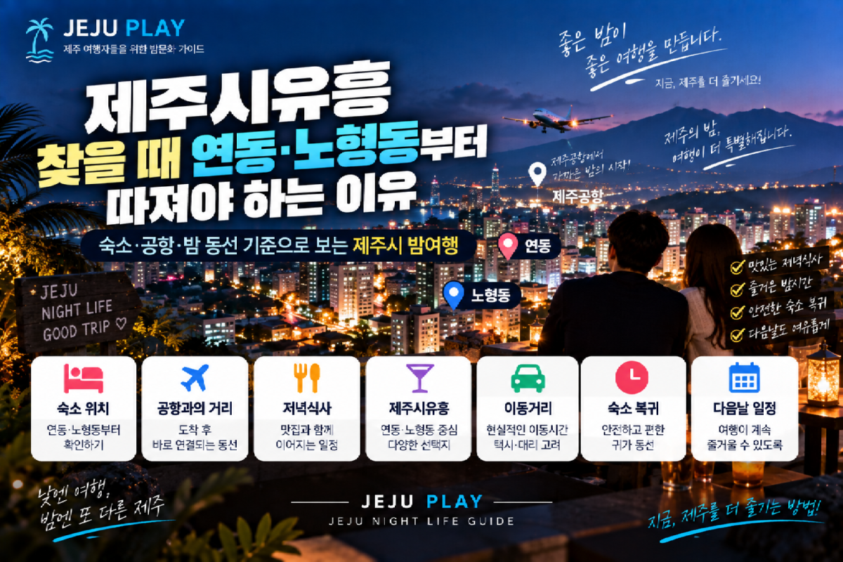 연동노형.png