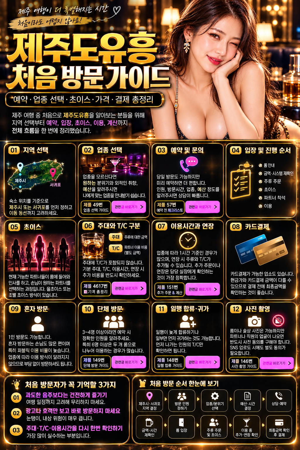 유흥가이드.png